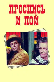 Wake Up and Sing movie poster