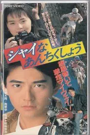Shy Security movie poster