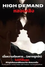 High Demand tv show poster