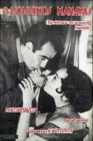 Το Μυστικό του Κόκκινου Μανδύα movie poster