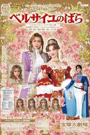 Poster do filme The Rose of Versailles -Fersen and Marie-Antoinette-