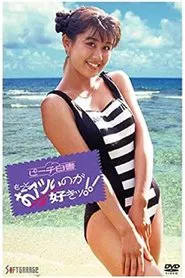 Poster do filme Peach White Paper: I Love You More!