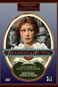 Джентльмены, которым не повезло movie poster