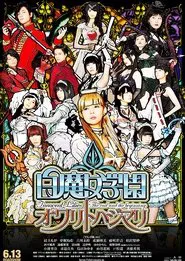 Innocent Lilies: The End And The Beginning movie poster