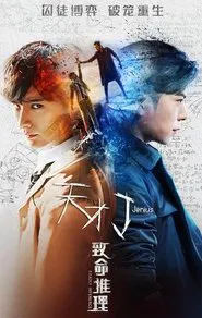 Jenius - Deadly Inference movie poster