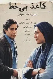 Unruled Paper movie poster