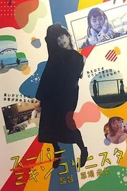 Super Mikincorinista movie poster