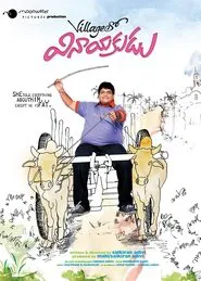 Villagelo Vinayakudu movie poster