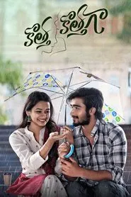 Kotha Kothaga movie poster