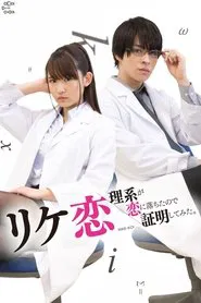 Science Fell in Love, So I Tried to Prove It tv show poster
