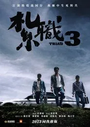 Triad 3 movie poster