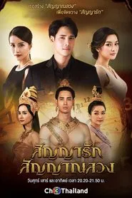 The Promise tv show poster