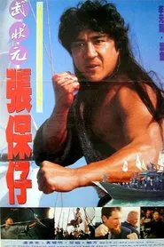 Poster do filme King of the Sea