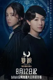 Couple of Mirrors movie poster