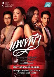 Lost Star tv show poster