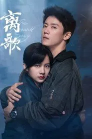 The Farewell Song tv show poster