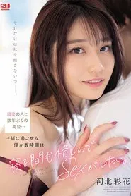 Reuniting with the love of my life for the first time in several years… I want to have sex with her for the few hours we can spend together. Ayaka Kawakita movie poster