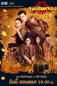 The Lost Treasures tv show poster