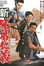 Poster do filme Code Between Brothers: All New