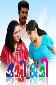 Poster do filme Mummy & Me