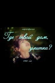 Where's Your Home, Snail? movie poster