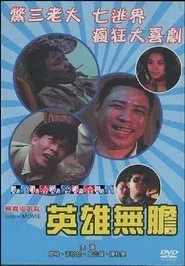 Poster do filme Hero Without Courage