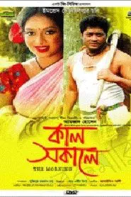 Kal Sokale movie poster