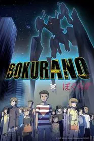 Bokurano tv show poster