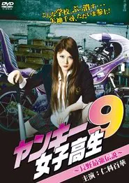 Yankee High School Girl 9 ~Nagano's  Strongest Legend~ movie poster