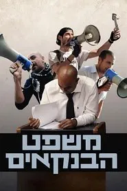 Poster do filme The Bankers Trial