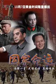 Destiny of the Nation tv show poster