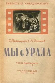 We from the Urals movie poster