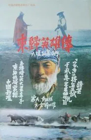 Heroes Returning to the East movie poster