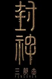 Creation of the Gods III: Creation Under Heaven movie poster