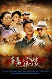 红色宝藏 tv show poster