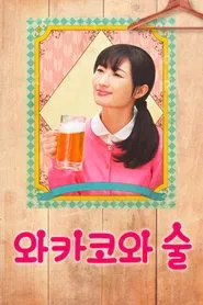 Poster da série Wakako Zake