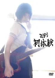 Poster do filme Midori: Hatsutaiken