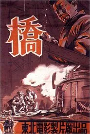 The Bridge movie poster
