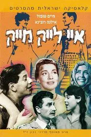 I Like Mike movie poster