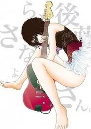 Poster do filme Midori: Sayonara, Gotō-san