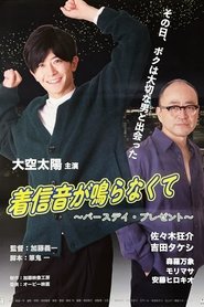 The Ringtone Isn't Ringing ~Birthday Present~ movie poster