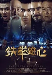 Fist With Great Ambition movie poster