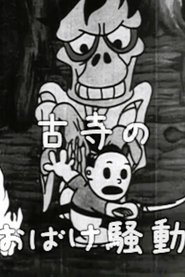 Taro's Monster Hunt movie poster