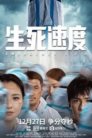Emergency 1-2-0 movie poster