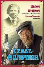 Poster do filme Tevye the Milkman