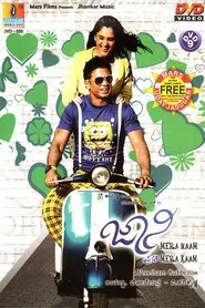 Johny Mera Naam Preethi Mera Kaam movie poster