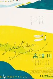 The Takatsu River movie poster