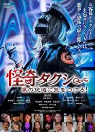 Spooky Taxi: Beware the Windy Night Road! movie poster