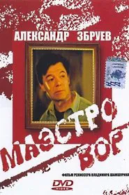 Maestro thief movie poster