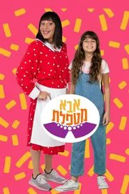 Daddy Nanny tv show poster